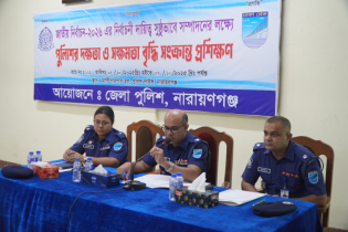 জাতীয় নির্বাচনে দায়িত্ব পালনে না'গঞ্জে পুলিশের বিশেষ প্রশিক্ষণ