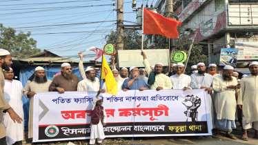 ফতুল্লায় ইসলামী আন্দোলনের অবস্থান কর্মসূচী