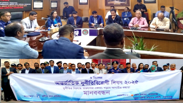 নারায়ণগঞ্জে আন্তর্জাতিক দুর্নীতিবিরোধী দিবস পালিত