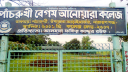 পাঁচরুখী কলেজের অধ্যক্ষকে পুনর্বহালসহ দুর্নীতি বন্ধে ডিসির হস্তক্
