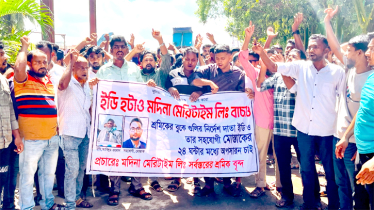  সোনারগাঁয়ে শ্রমিক বিক্ষোভ, বেতন বৃদ্ধি ও নির্বাহী পরিচালকের অপসারণ দাবি
