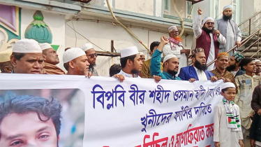 ফতুল্লায় ওসমান হাদীর খুনীদের ফাঁসির দাবিতে বিক্ষোভ সমাবেশ ও দোয়া