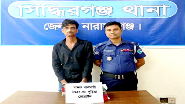 সিদ্ধিরগঞ্জে হেরোইনসহ চিহ্নিত মাদক কারবারি গ্রেপ্তার