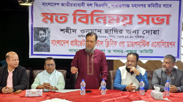 মহানগর বিএনপি ও প্রাইভেট ক্লিনিক মালিক সমিতির মতবিনিময় সভা