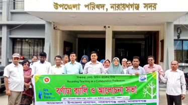 না.গঞ্জ সদরে বিশ্ব শিক্ষক দিবস পালিত 