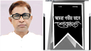বিএনপি নেতা কবির হোসেনের মায়ের মৃত্যুতে মামুন মাহমুদের শোক 
