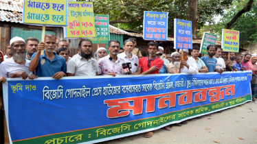 বিজেসির সাবেক শ্রমিক-কর্মচারীদের পূনর্বাসনের দাবিতে মানববন্ধন বিজেসির সাবেক শ্রমিক-কর্মচারীদের পূনর্বাসনের দাবিতে মানববন্ধন