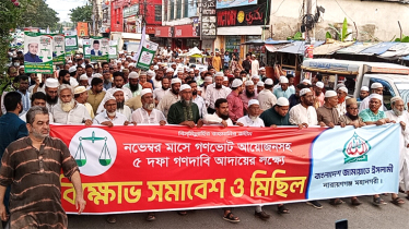 গণভোটসহ ৫ দফা দাবিতে শহরে জামায়াতের বিক্ষোভ ও সমাবেশ  গণভোটসহ ৫ দফা দাবিতে শহরে জামায়াতের বিক্ষোভ ও সমাবেশ