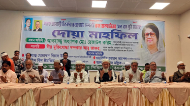 সোনারগাঁয়ে খালেদা জিয়ার রোগমুক্তি কামনায় দোয়া মাহফিল