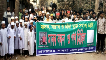 বন্দরে মাদক ও সন্ত্রাসের বিরুদ্ধে মানববন্ধন ও বিক্ষোভ 