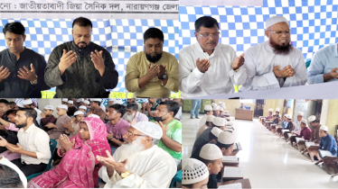 মাইলস্টোনে বিমান বিধ্বস্তে হতাহতদের জন্য জিয়া সৈনিকদলের দোয়া 