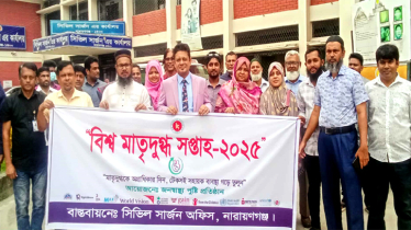 না’গঞ্জে বিশ্ব মাতৃদুগ্ধ সপ্তাহ উপলক্ষে র‌্যালি ও আলোচনা সভা 