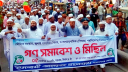পিআর পদ্ধতিতে নির্বাচনের দাবিতে ইসলামি আন্দোলনের গণ সমাবেশ