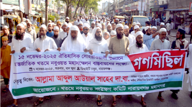 আন্তর্জাতিক খতমে নবুয়ত মহাসম্মেলন সফল করতে নগরীতে গণমিছিল