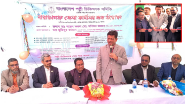 বাংলাদেশ পল্লী চিকিৎসক সমিতি নারায়ণগঞ্জ জেলা কার্যালয়ের উদ্বোধন