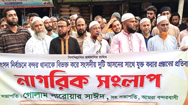 বন্দর নির্বাচনী আসনকে দুই ভাগে বিভক্তি করার প্রতিবাদে মানববন্ধন 