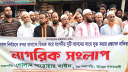 বন্দর নির্বাচনী আসনকে দুই ভাগে বিভক্তি করার প্রতিবাদে মানববন্ধন 