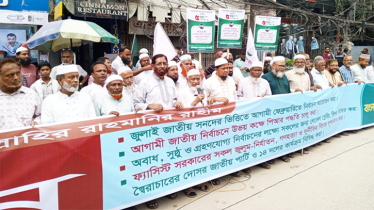 ৫ দফা দাবিতে শহরে জামায়াতে ইসলামীর মানববন্ধন