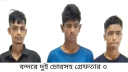 বন্দর উপজেলা পরিষদে চুরি, চোরাইকৃত মালামালসহ আটক ২ 