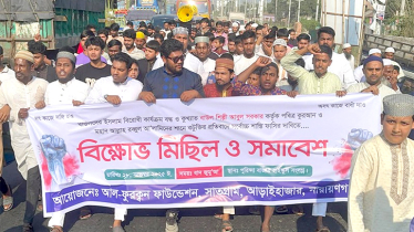 আল্লাহকে নিয়ে বাউল শিল্পীর কটূক্তির প্রতিবাদে আড়াইহাজারে বিক্ষোভ