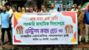 এক দফা এক দাবিতে শহরে মাধ্যমিক শিক্ষকদের মানববন্ধন