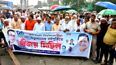 রূপগঞ্জে বিএনপির আনন্দ মিছিল