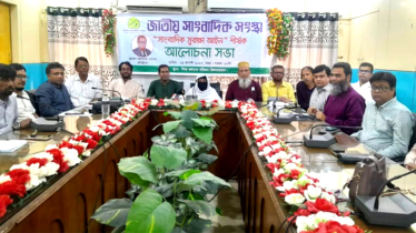 “সাংবাদিক সুরক্ষা আইন” শীর্ষক আলোচনা সভা অনুষ্ঠিত 