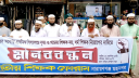 প্রাইমারী স্কুলে গানের শিক্ষক নিয়োগ বাতিল ও ধর্ম শিক্ষক নিয়োগের দাবিতে মানববন্ধন