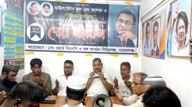 মাইলস্টোনে বিমান দুর্ঘটনায় হতাহতদের জন্য সিদ্ধিরগঞ্জে দোয়া