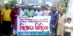 রূপগঞ্জে মাদক ও কিশোরগ্যাংয়ের দৌরাত্ম্যরোধে বিক্ষোভ 
