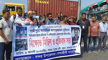 সাংবাদিক তুহিন হত্যার প্রতিবাদে বন্দরে প্রতিবাদ সভা ও বিক্ষোভ