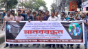 সাংবাদিক তুহিন হত্যার প্রতিবাদে তরুন সাংবাদিক সমাজের মানববন্ধন’