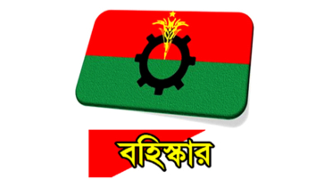 আড়াইহাজারে ইউনিয়ন বিএনপির সাধারণ সম্পাদক বহিষ্কার 