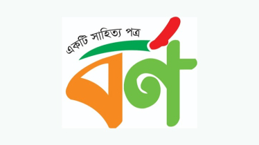 কারা পাচ্ছেন বর্ণ সাহিত্য সম্মাননা ২০২৫? কারা পাচ্ছেন বর্ণ সাহিত্য সম্মাননা ২০২৫?