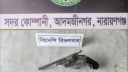 ফতুল্লার পাগলায় বিদেশী রিভলবার উদ্ধার