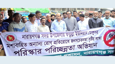 ফতুল্লায় ব্যতিক্রমধর্মী পরিচ্ছন্নতা ও সচেতনতামূলক অভিযান