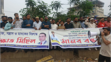 চাঁদাবাজ শিপলুর বিচারের দাবিতে মানববন্ধন