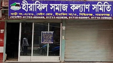 হীরাঝিল সমাজ কল্যাণ সমিতির নির্বাচন দিতে এমপির হস্তক্ষেপ কামনা