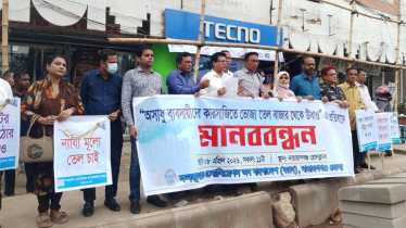 ভোজ্যতেলের বাজারে অস্থিরতার  প্রতিবাদে নারায়ণগঞ্জে ক্যাবের মানববন্ধন