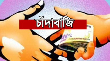 র‌্যাবের তালিকায় নারায়ণগঞ্জের ১১০ চাঁদাবাজ
