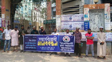 তোলারাম কলেজে ইসলামী ছাত্র আন্দোলনের ‘সন্ত্রাসবিরোধী মানববন্ধন