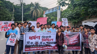 নগরীতে শিক্ষার্থীদের ধর্ষণবিরোধী মিছিল