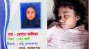 চার্জশিটের অপেক্ষায় বন্দরের আলোচিত আলিফা ধর্ষণ ও হত্যা মামলা চার্জশিটের অপেক্ষায় বন্দরের আলোচিত আলিফা ধর্ষণ ও হত্যা মামলা