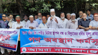 প্রি-পেইড মিটার স্থাপন বন্ধ ও বর্ধিত বিদ্যুৎ বিল প্রত্যাহারের দাবিতে নারায়ণগঞ্জে গণ-অবস্থান প্রি-পেইড মিটার স্থাপন বন্ধ ও বর্ধিত বিদ্যুৎ বিল প্রত্যাহারের দাবিতে নারায়ণগঞ্জে গণ-অবস্থান