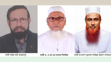 বাংলাদেশ কাজী সমিতির ৫ সদস্যের আহ্বায়ক কমিটি গঠন