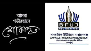 সাংবাদিক তানভীরের মায়ের মৃত্যুতে সাংবাদিক ইউনিয়নের শোক সাংবাদিক তানভীরের মায়ের মৃত্যুতে সাংবাদিক ইউনিয়নের শোক