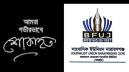সাংবাদিক তানভীরের মায়ের মৃত্যুতে  সাংবাদিক ইউনিয়নের শোক
