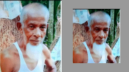 নারায়ণগঞ্জে বেড়াতে এসে নিখোঁজ বৃদ্ধ,  সন্ধান চেয়ে পরিবারের আকুতি