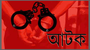 বন্দরে ভুয়া নিয়োগপত্র দিয়ে সাড়ে ২০  লাখ টাকা আত্মসাৎ, প্রতারক গ্রেপ্তার
