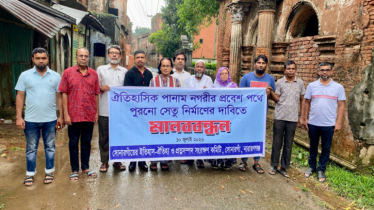 পানাম নগরীর প্রবেশদ্বারে প্রাচীন সেতু পুনর্নির্মাণের দাবিতে মানববন্ধন ও র্যালি পানাম নগরীর প্রবেশদ্বারে প্রাচীন সেতু পুনর্নির্মাণের দাবিতে মানববন্ধন ও র্যালি